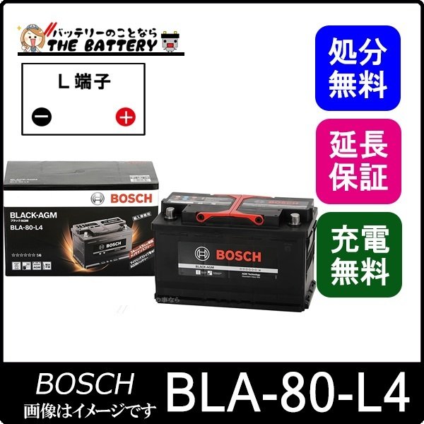 BLA-80-L4 ブラック-AGM 輸入車バッテリー BOSCH ボッシュ | ザ