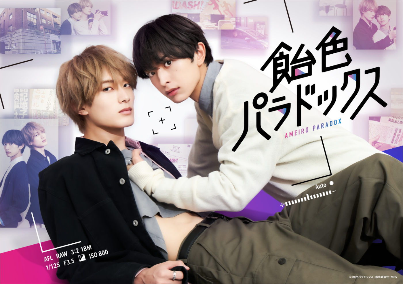 FANTASTICS・木村慧人とM!LK・山中柔太朗が“ケンカップル“に！ BL