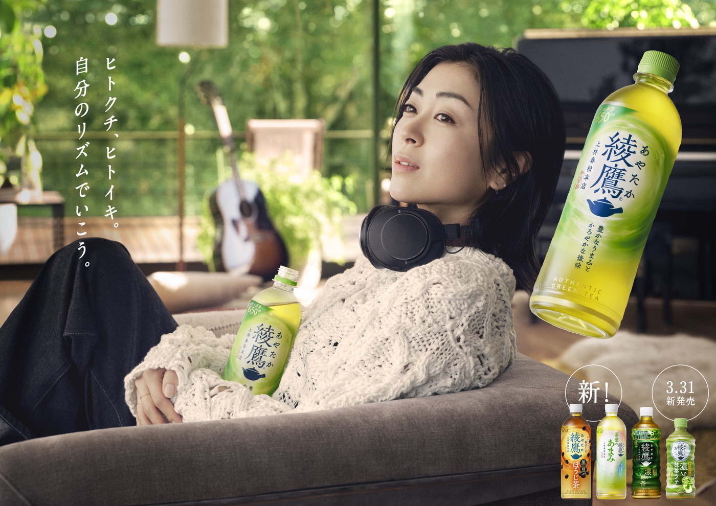 宇多田ヒカル、新曲「Mine or Yours」が“綾鷹”新CMに起用 – THE FIRST