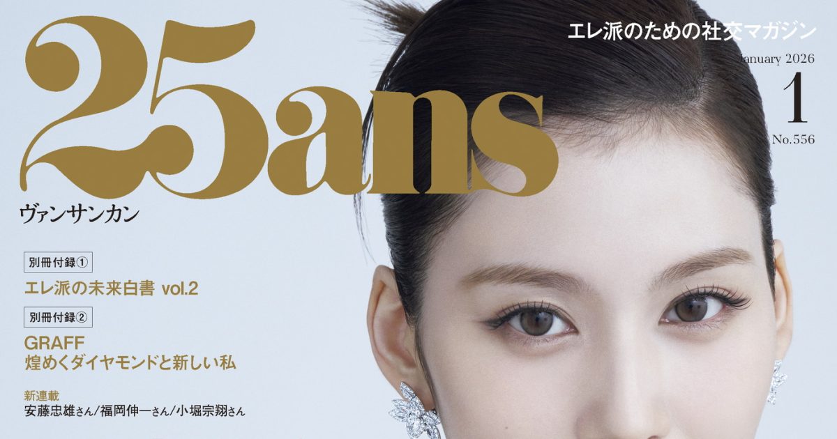 TWICE SANA『25ans』表紙＆別冊付録に登場！デビュー10周年を振り返る