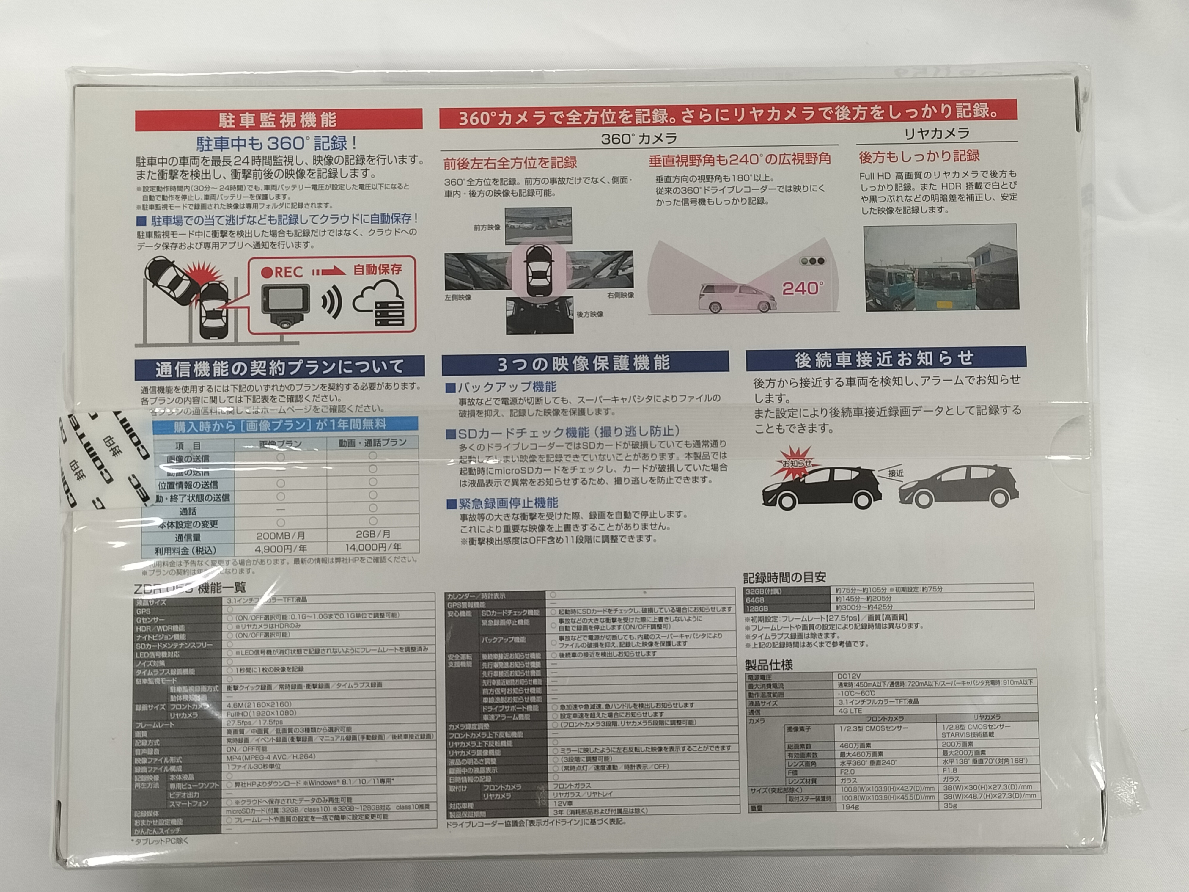 iCELL-B6A アイセル ドライブレコーダー専用 駐車監視補助バッテリー