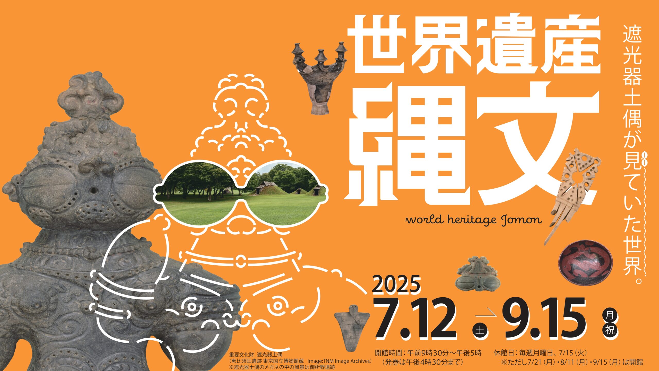 夏季特別展「世界遺産 縄文」 | 展示 | 東北歴史博物館