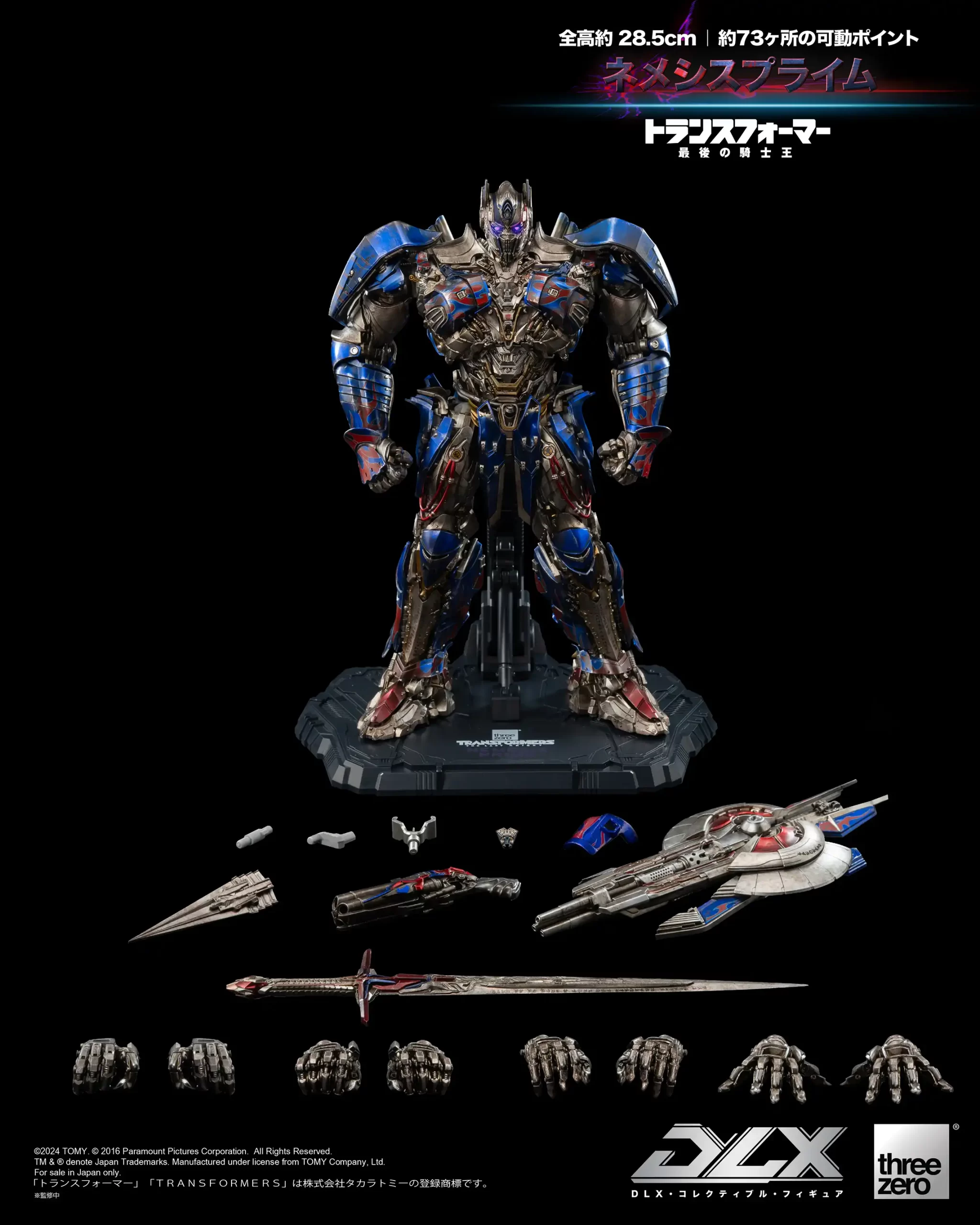 トランスフォーマー/最後の騎士王DLX ネメシスプライム – threezero store
