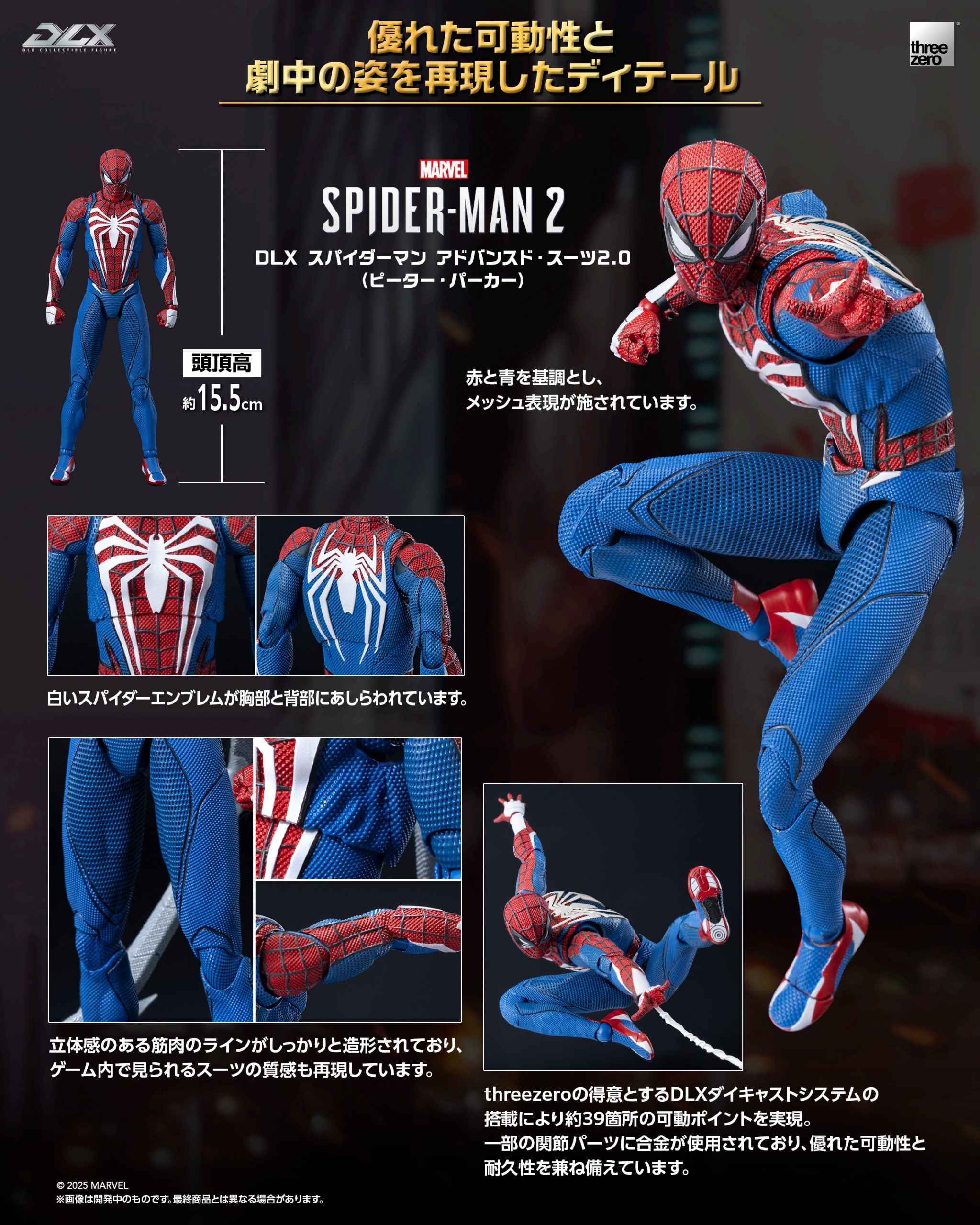 Marvel's Spider-Man 2DLX スパイダーマン アドバンスド・スーツ2.0