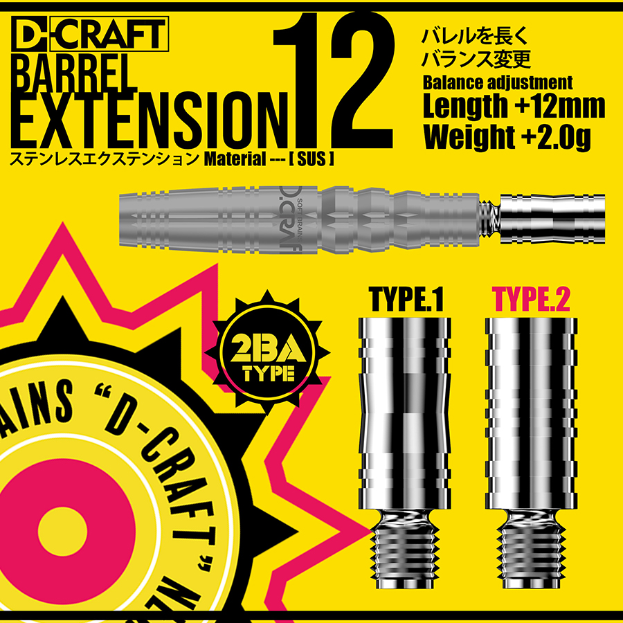 ダーツ ディークラフト D.craft BARREL EXTENSION12 SUS バレル