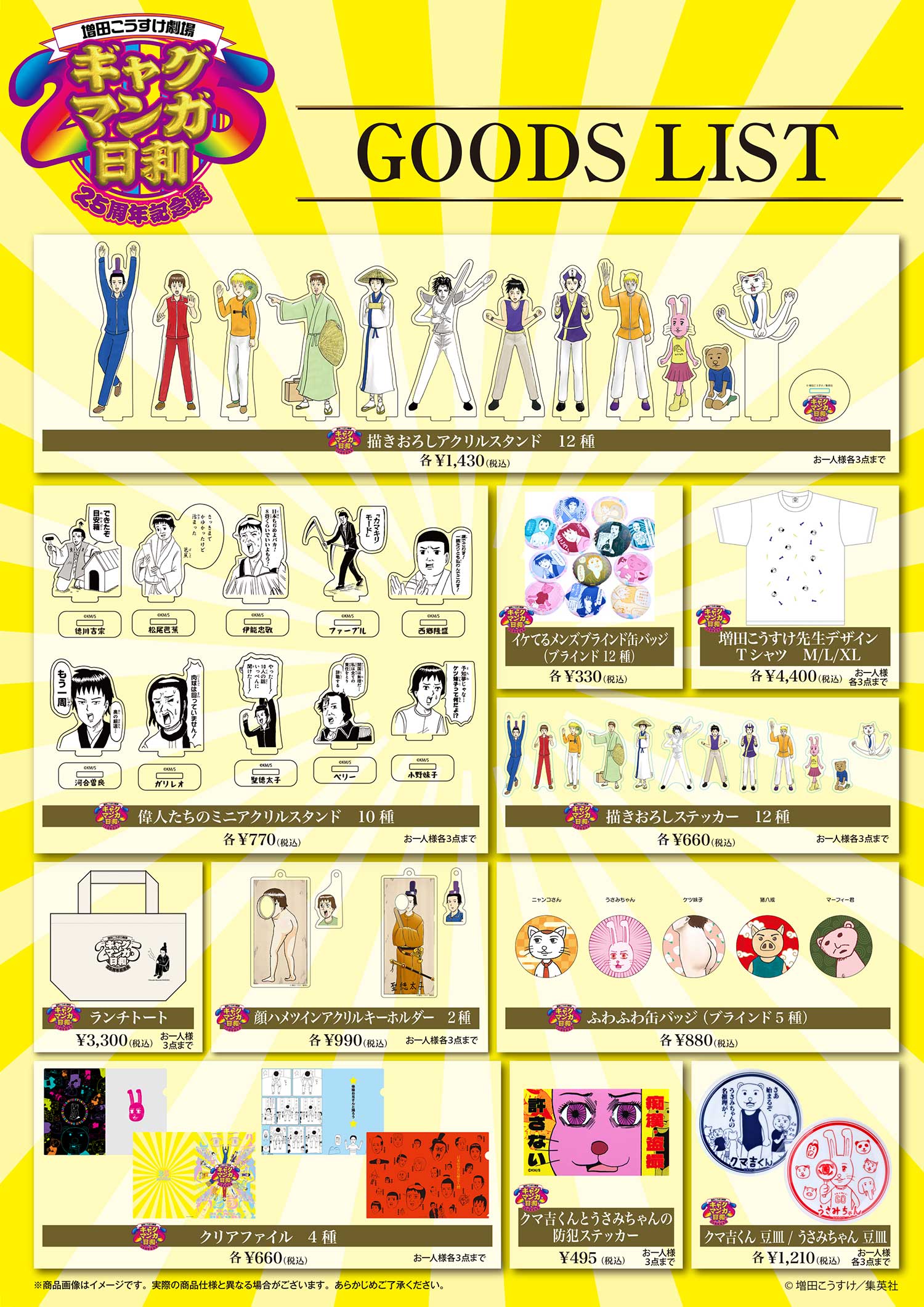 増田こうすけ劇場 ギャグマンガ日和25周年記念展