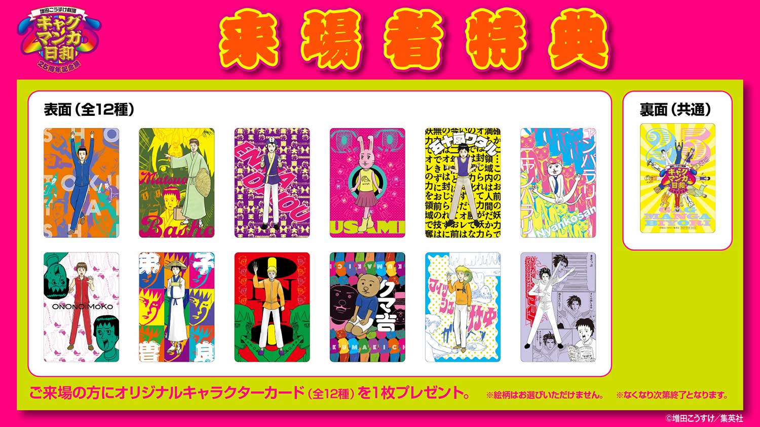 増田こうすけ劇場 ギャグマンガ日和25周年記念展