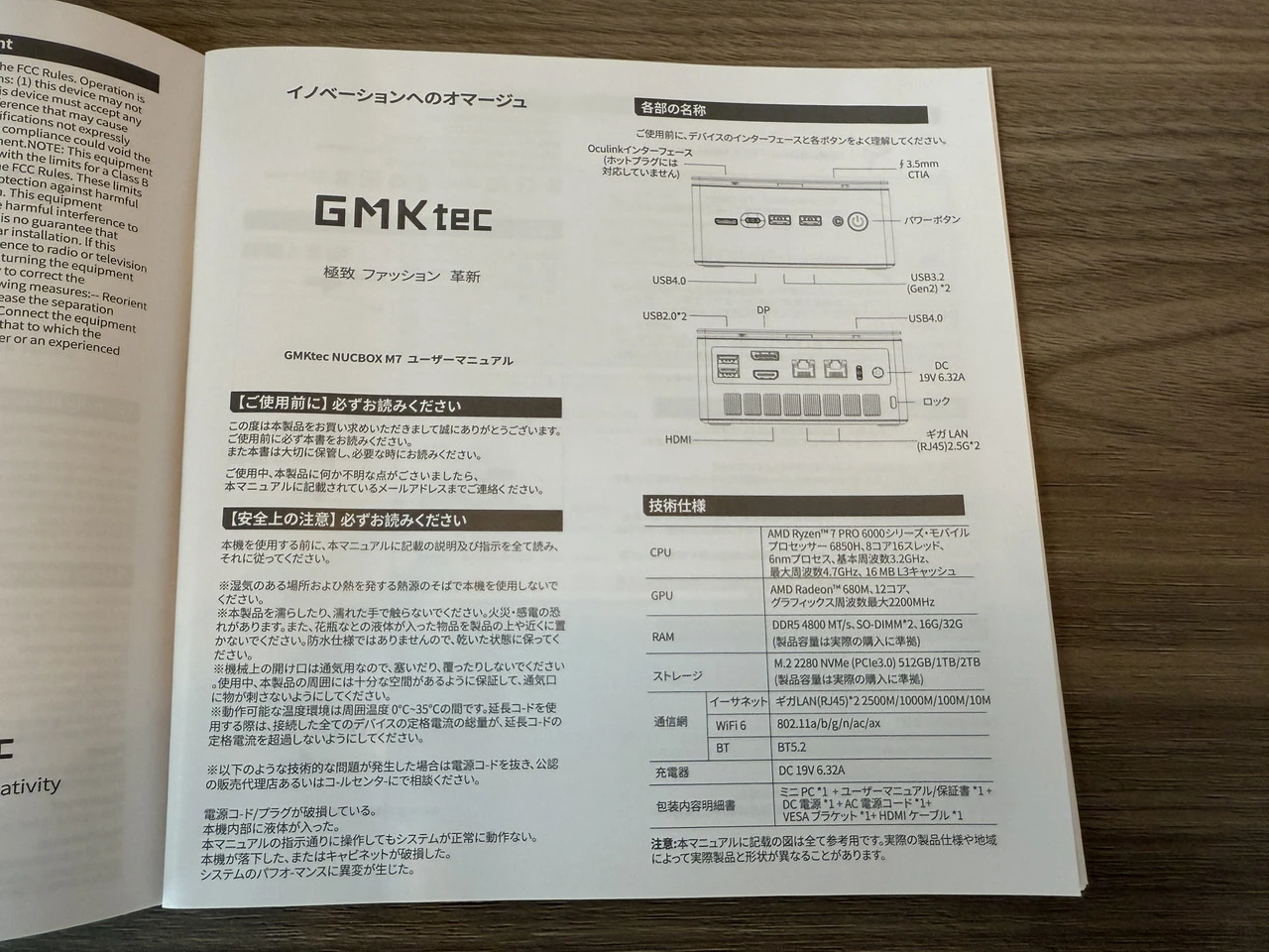 GMKtec Nucbox M7』レビュー、Ryzen 7 PRO 6850H採用、Oculinkポート