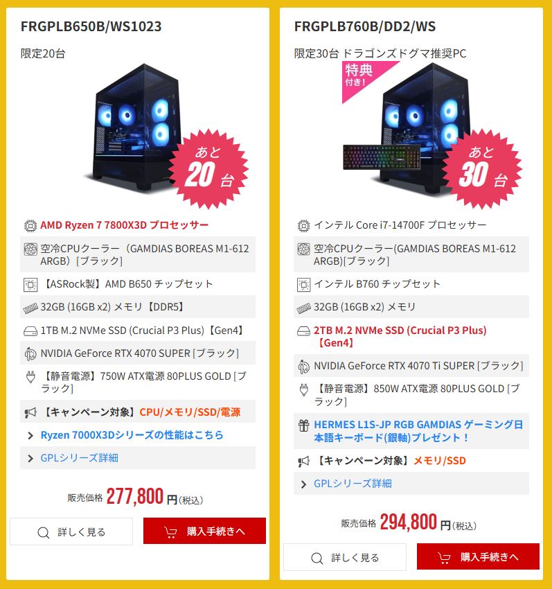 ハイエンドゲーミングPCが激安割引価格！フロンティア『大興奮の