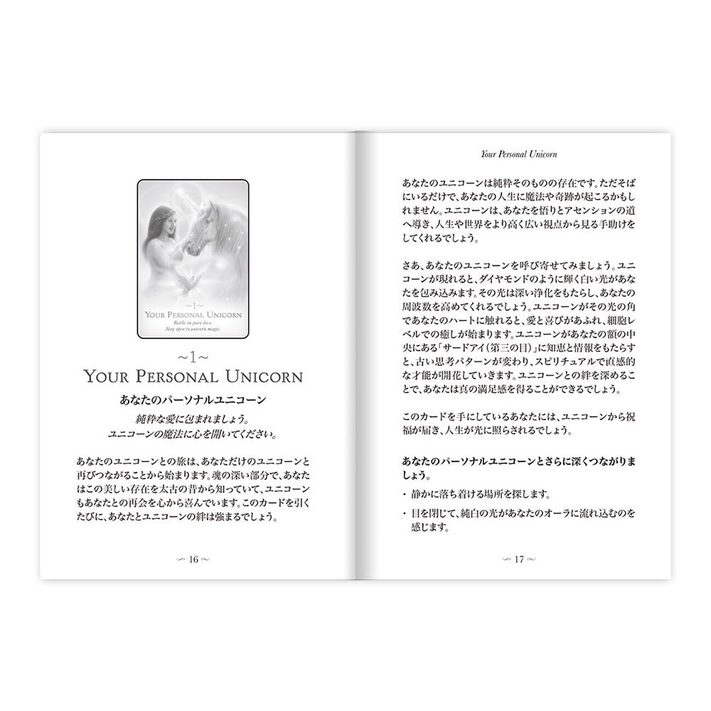 マジックオブユニコーンオラクルカード 日本語解説書付き - Magic of