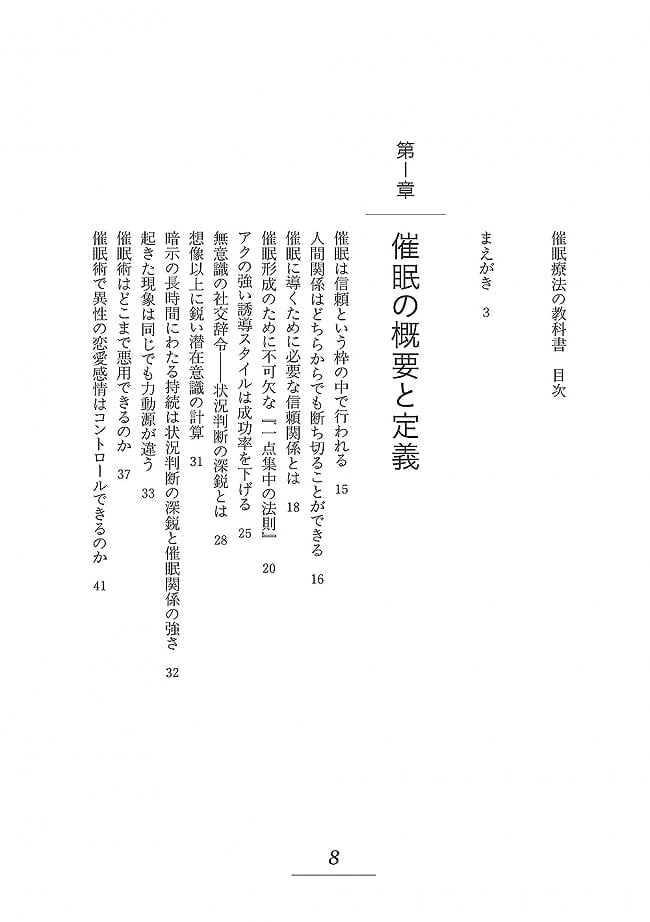 催眠療法の教科書 - hypnotherapy textbook の通販 - TIRAKITA.COM