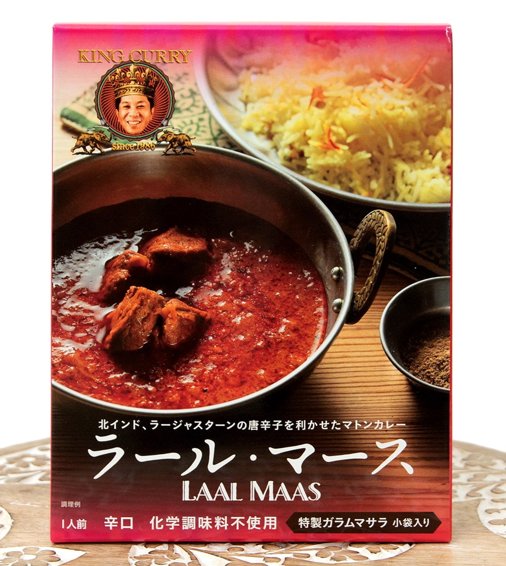 ラール・マース - LAAL MAAS[KING CURRY] 2点までメール便可 の通販