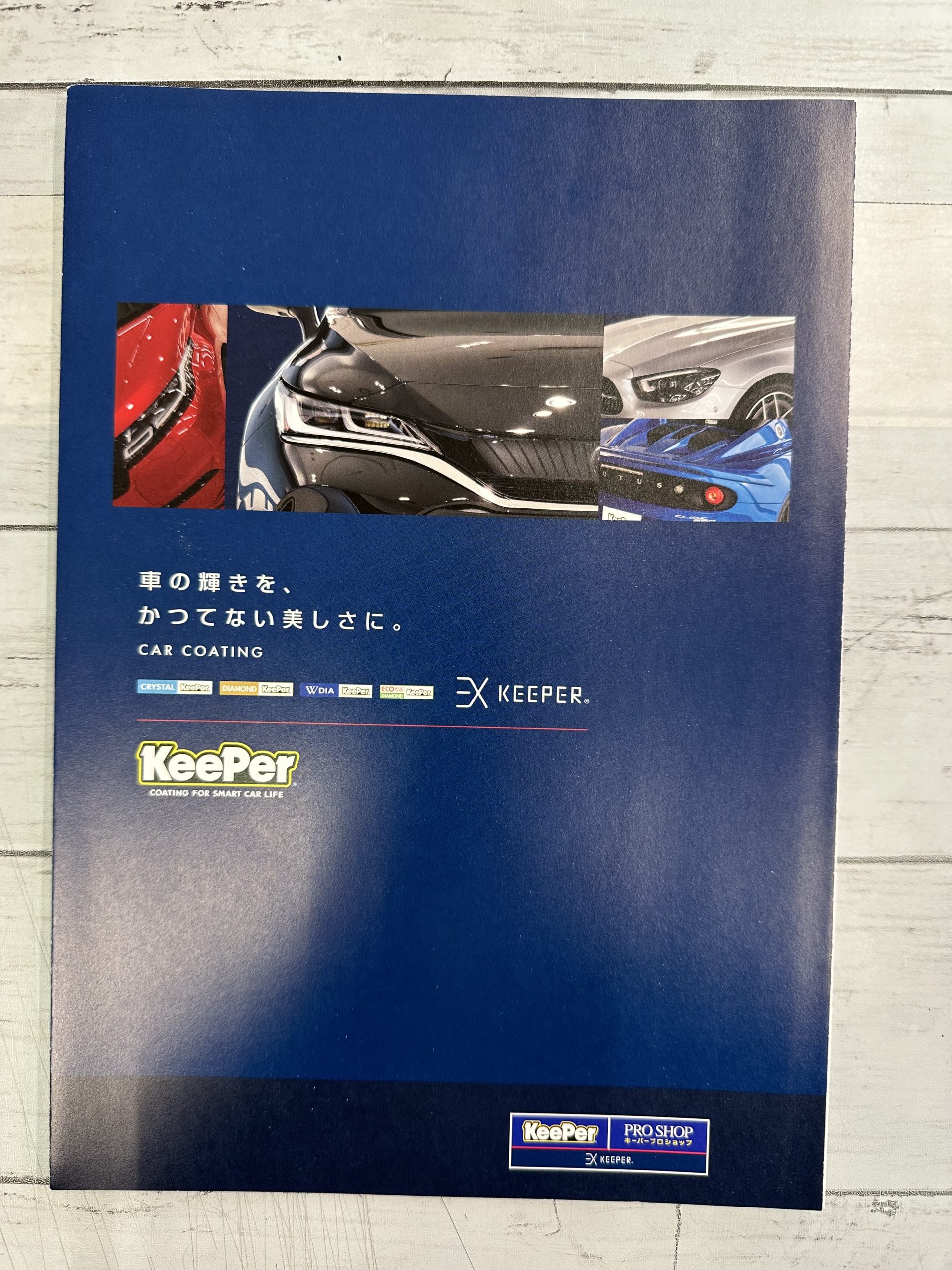 一宮東サービスステーション】EXキーパー取扱店になりました « 土川油