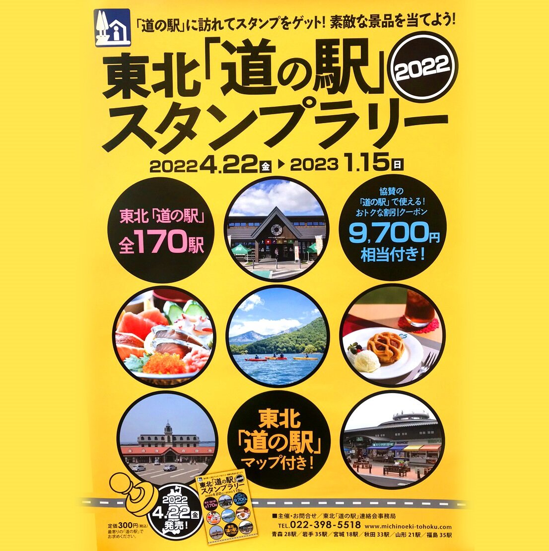 スタンプラリー2022・開始のお知らせ～ | おしらせ | 道の駅「津軽