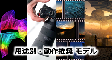 プロフェッショナルGPUモデル - BTOパソコン TSUKUMO eX.computer