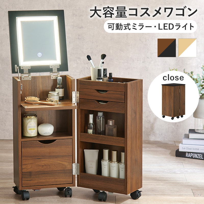 コスメワゴン MUD-6679 | 家具インテリアの卸・仕入れドロップ