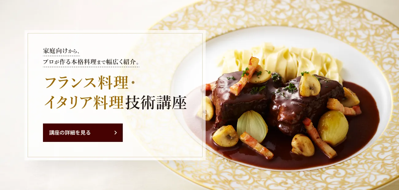 辻調理師専門学校 別科 通信教育講座