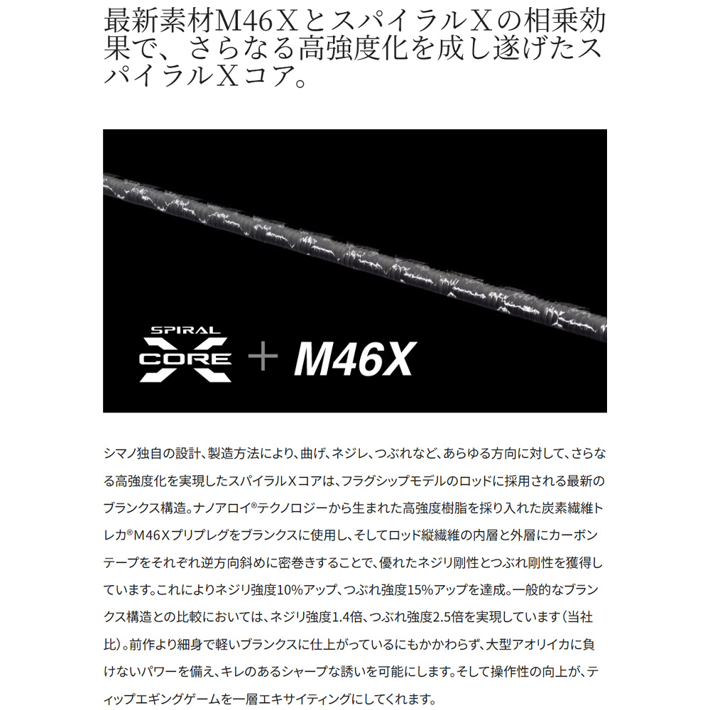 シマノ 26セフィア リミテッド ティップエギング S610L-S | 2月発売