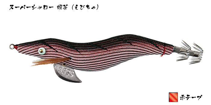 餌木猿 スーパーシャロー 3.5号：蝦茶（えびちゃ）／赤テープ