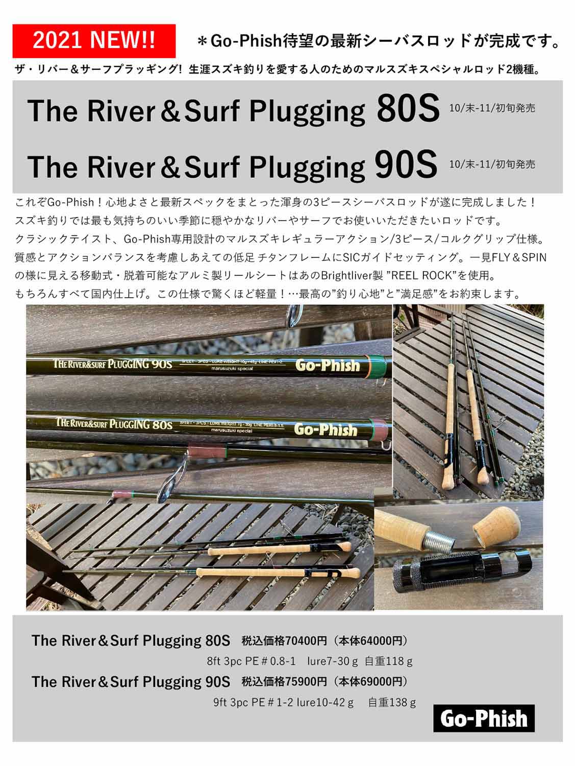 ロッド]Go-Phish ゴーフィッシュ The River&Surf Plugging 80S