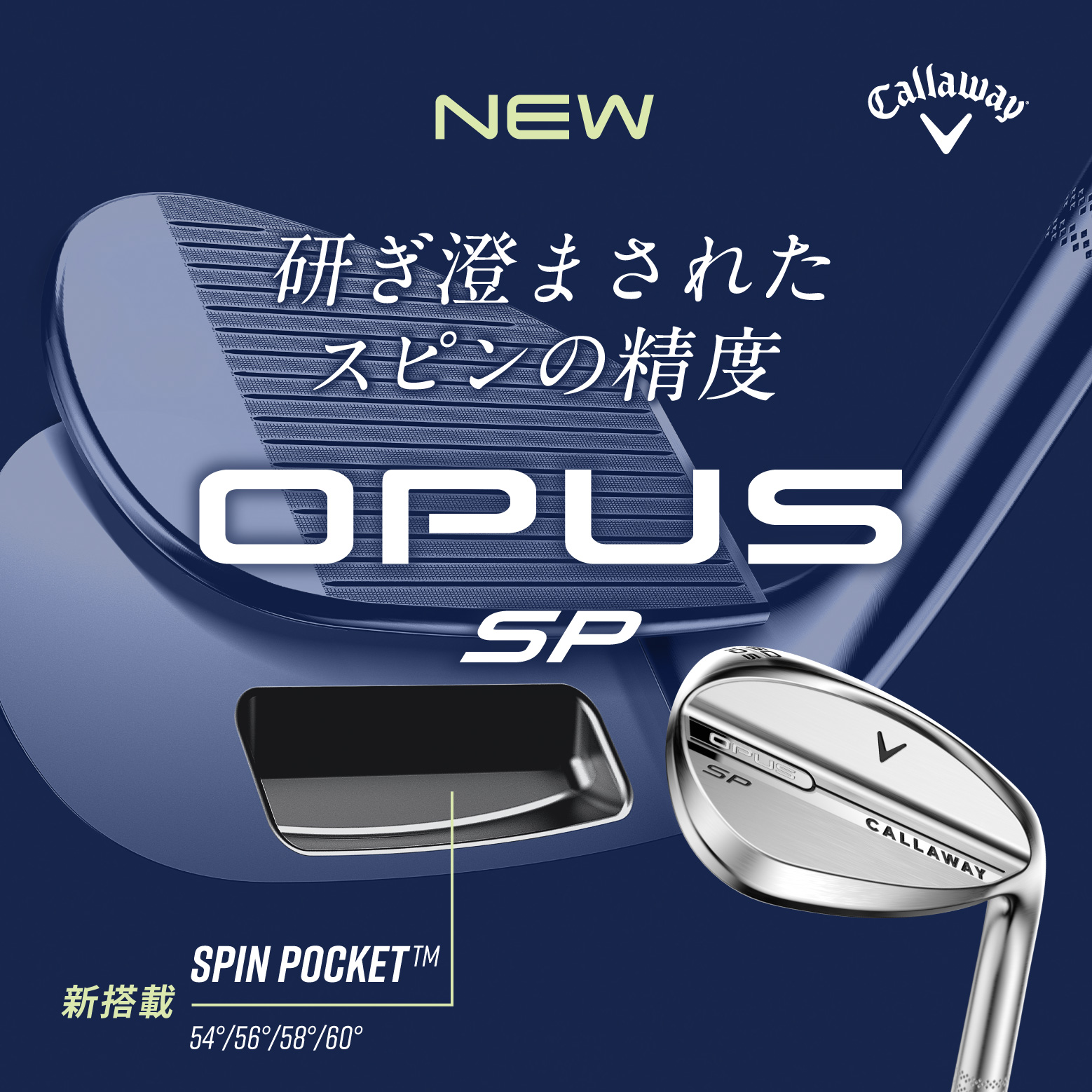 キャロウェイ・ウェッジ最新作『OPUS SP』9月5日(金)発売！ | つるやゴルフ