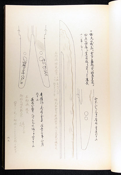 埋忠銘鑑｜刀剣や刀の販売なら日本刀販売専門店つるぎの屋