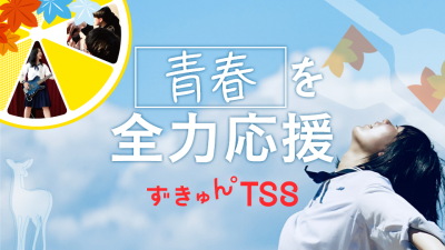 HIROSHIMA J.O.NOTE(高校生ノート) | TSSテレビ新広島