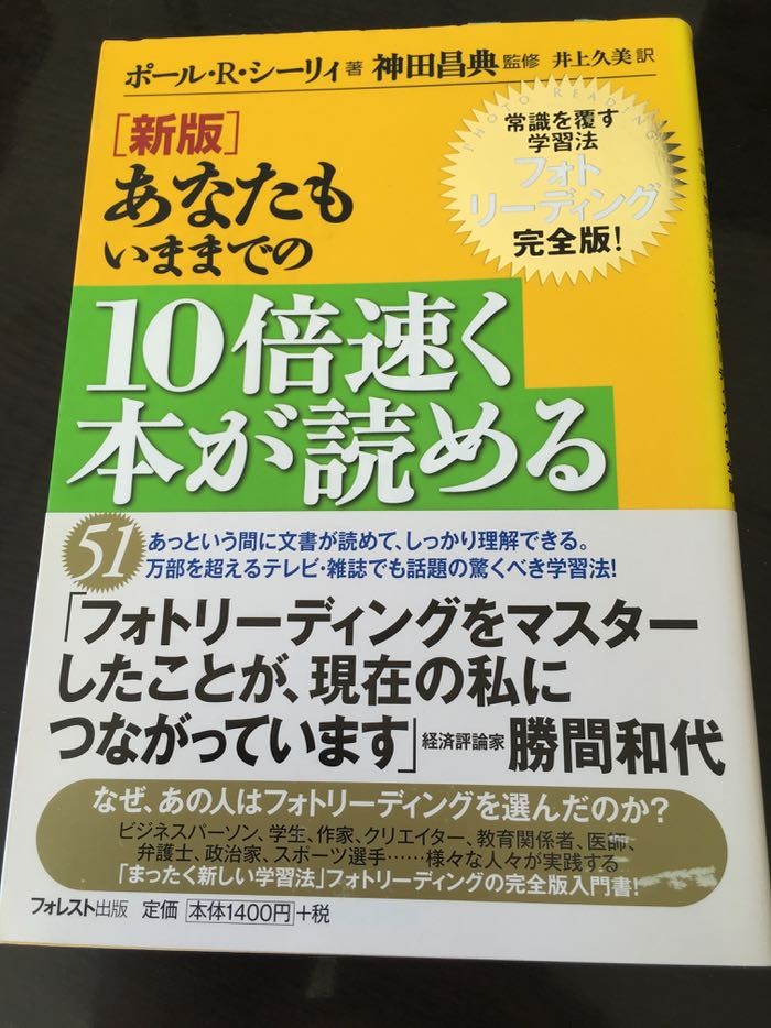 フォトリーディング」10倍速く本が読める！実践法5つのステップまとめ