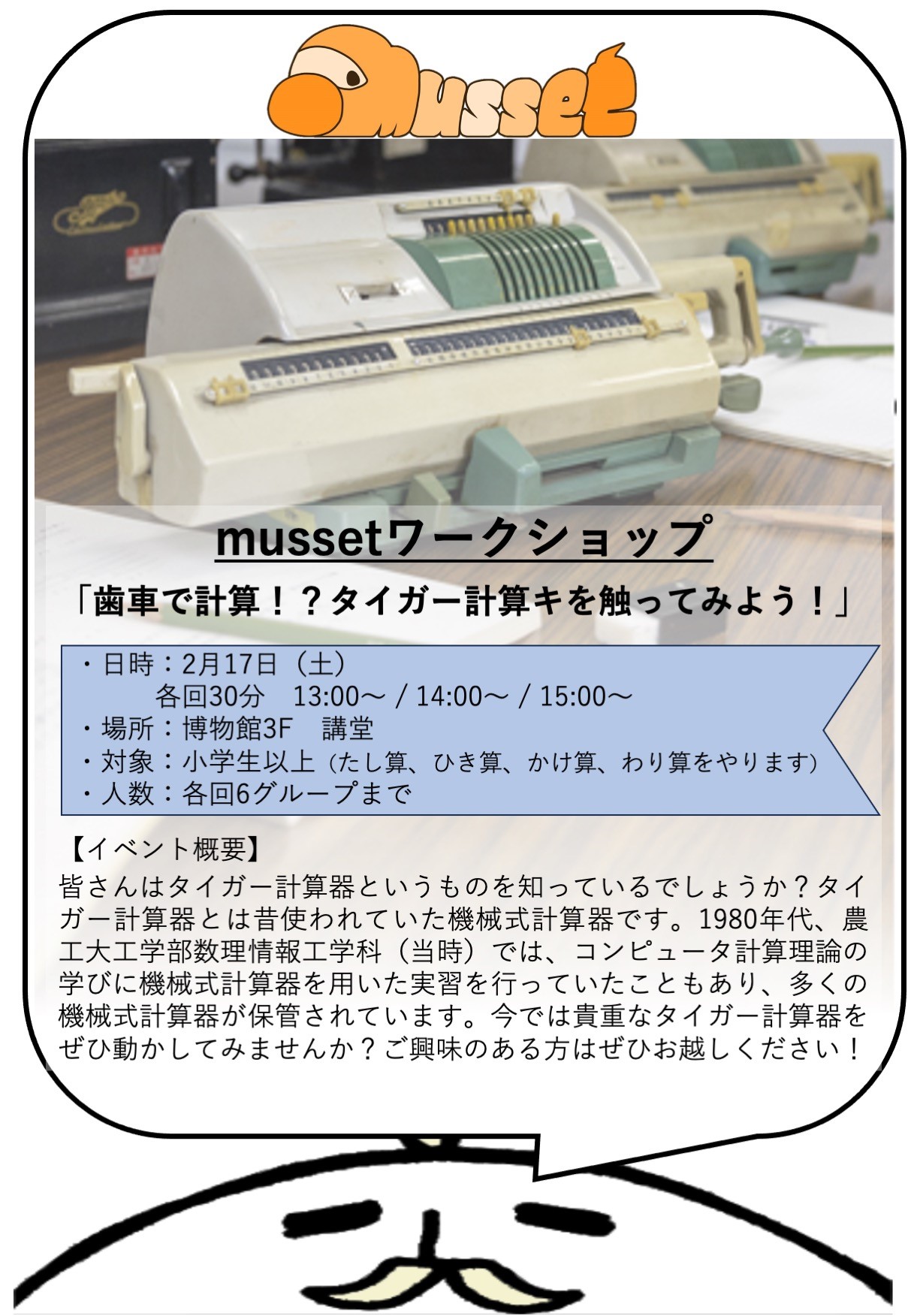 2023.11.11-2024.6.1】企画展「タイガー計算キ展」 | 東京農工大学科学