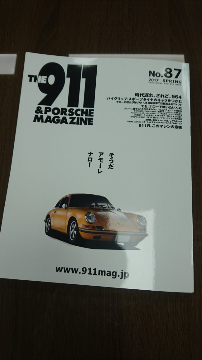 雑誌掲載】本日発売の911マガジンに掲載頂きました！ - ポルシェ