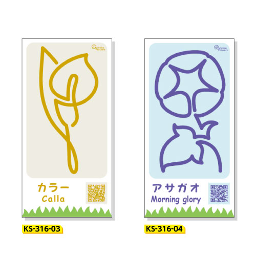 New たのし〜る【ひと筆フラワーズ】シリーズ | 安全標識、安全用品