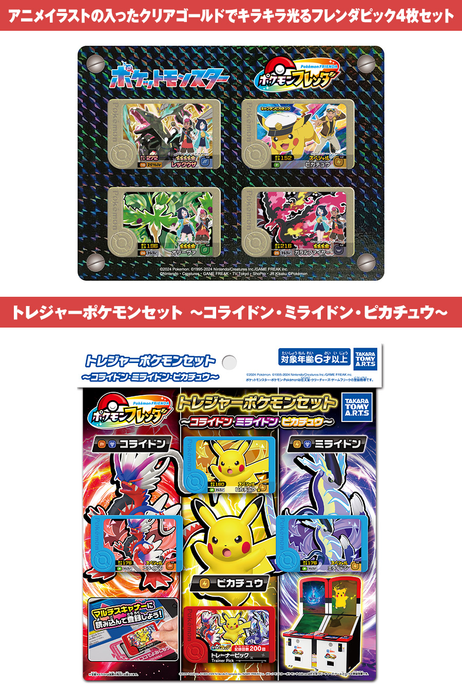 大空にライジング！ 秋のプレゼントキャンペーン｜ポケットモンスター