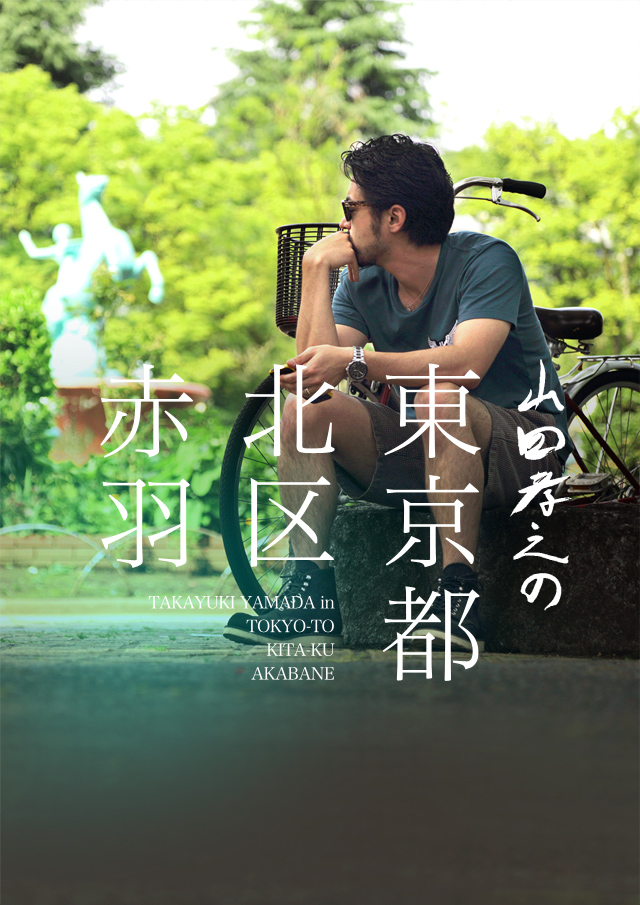 山田孝之の東京都北区赤羽：テレビ東京