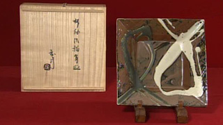 濱田庄司の角皿｜開運！なんでも鑑定団｜テレビ東京