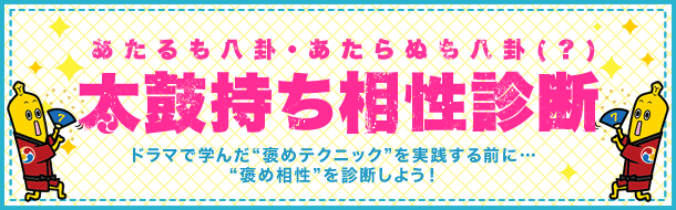 太鼓持ちの達人～正しい××のほめ方～：テレビ東京