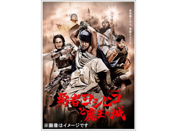 DVD・書籍の紹介：勇者ヨシヒコ完全図鑑：テレビ東京