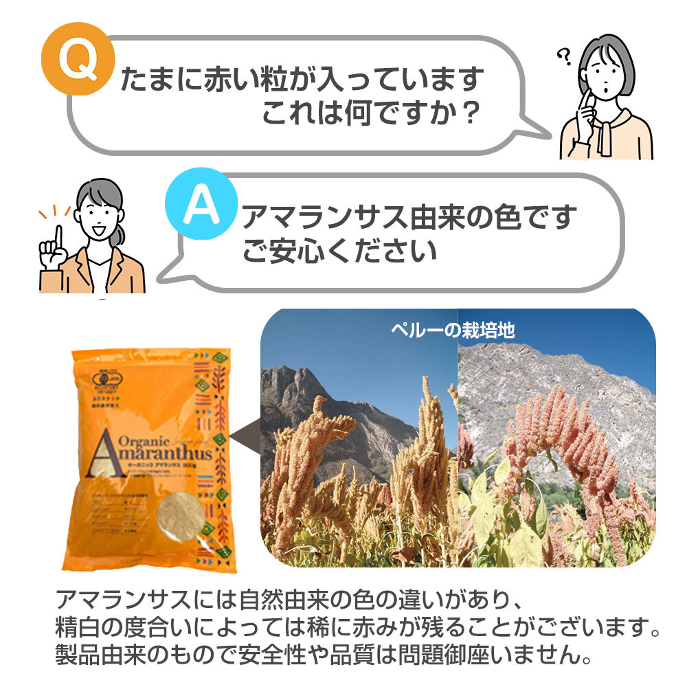 アマランサス 900g オーガニック 有機JAS認定【メール便送料無料】