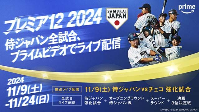 落合博満、青木宣親らが「第3回 WBSC プレミア12」「侍ジャパン