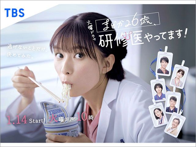 まどか26歳、研修医やってます！ | TVガイドWeb