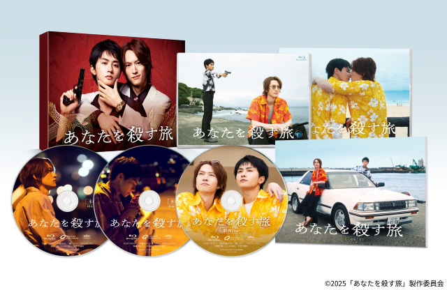 和田雅成×髙橋大翔「あなたを殺す旅」地上波放送決定！ グッズ