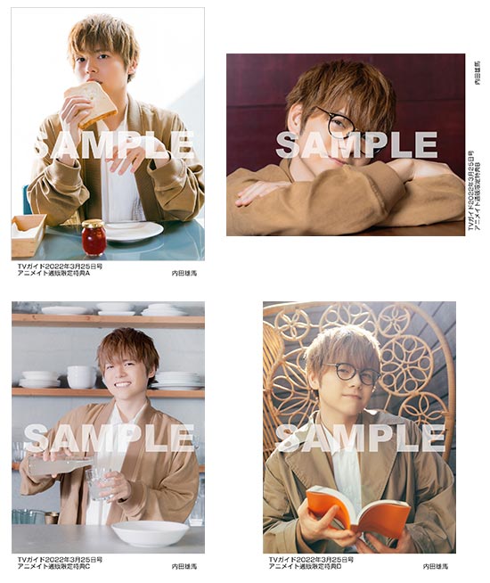 内田雄馬、TVガイド声優連載に登場！ 購入者特典ブロマイドの撮影は
