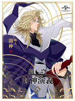 Blu-ray/DVD -TVアニメ「覇穹 封神演義」公式サイト-