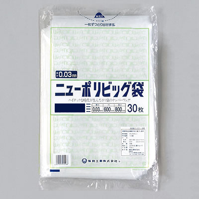 福助工業 ニューポリビッグ袋 No.50-60 （600枚） ニューポリビッグ袋