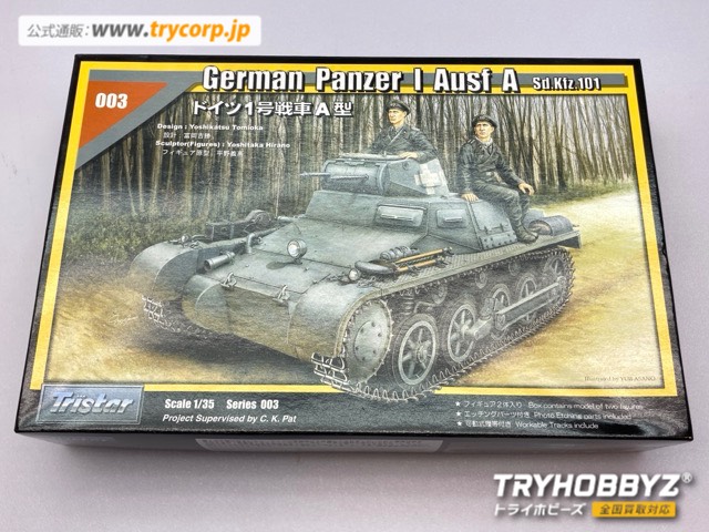 トライスター 1/35 ドイツ1号戦車A型 人形2体付き 35003｜トライ