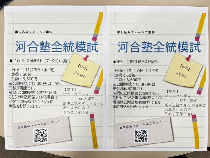 河合塾全統模試のお知らせ☆彡 通信制高校・サポート校のトライ式高等
