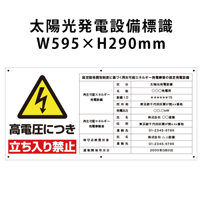 壁面看板】【Bタイプ】太陽光発電設備プレート看板 W595×H290mm | 看板