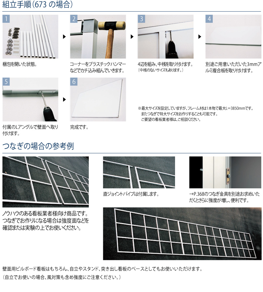 フレーム／看板枠／展張金具】土台フレーム 673KK シルバー 屋外用