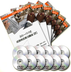 トレーダーズショップ : DVD ふりーパパ式成長株投資法講座【匠】