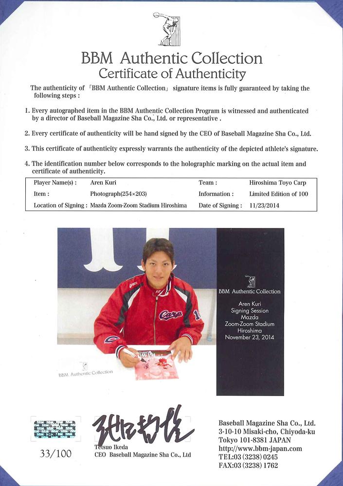 BBM Authentic Collection 広島 九里亜蓮 プロ初勝利記念 直筆サイン