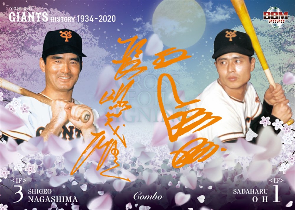 長嶋茂雄さんが天国へ 「ミスタープロ野球」のトレカは「永久に不滅